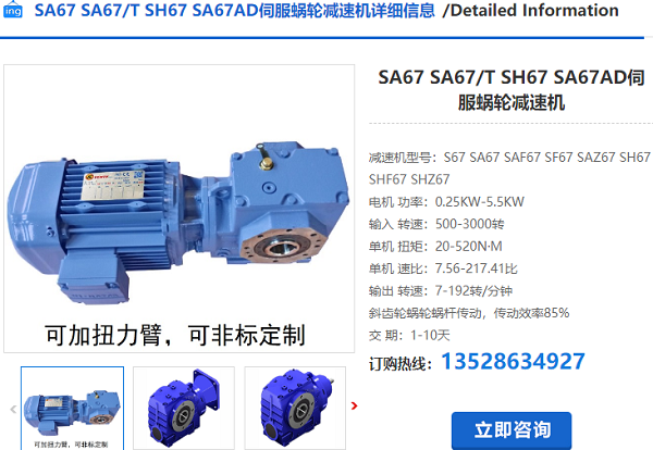 SH67減速機