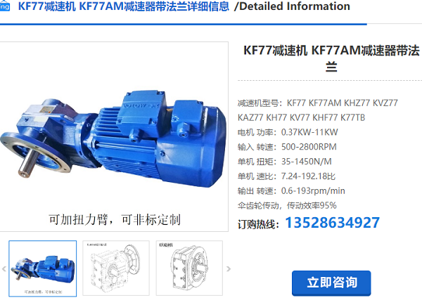 KF77減速機(jī)