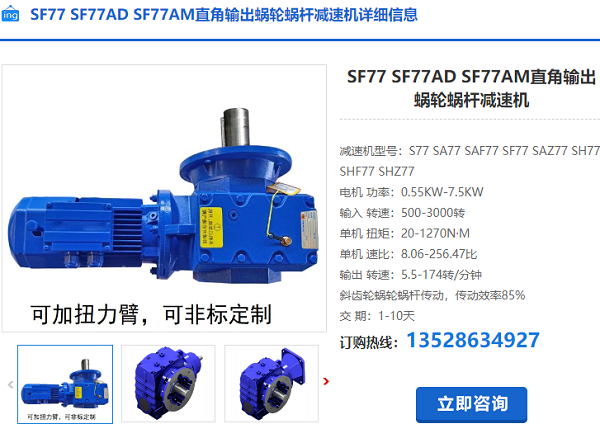 SF77減速電機