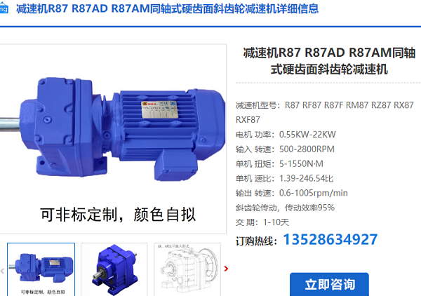 R87減速機(jī)