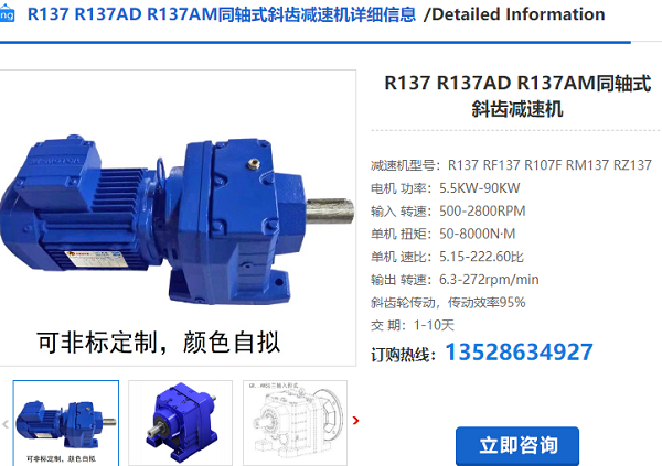 R137減速機(jī)