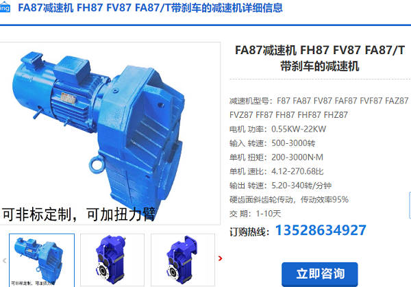 FA87G減速機