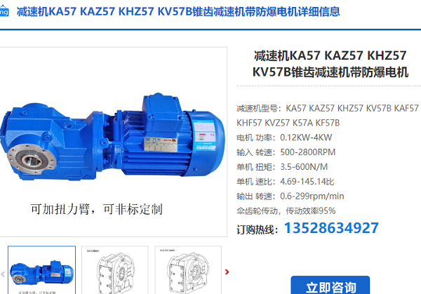 KA57減速機