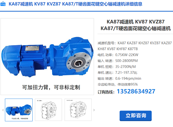 KA87減速電機